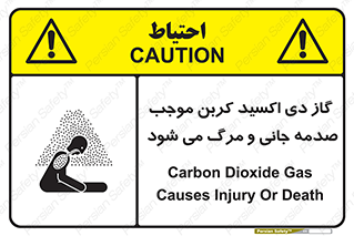  , Co2 , خفگی , مسمومیت , 