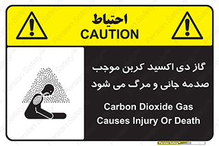  , Co2 , خفگی , مسمومیت , 