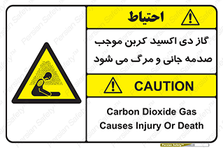  , Co2 , خفگی , مسمومیت , 