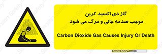  , Co2 , خفگی , مسمومیت , 