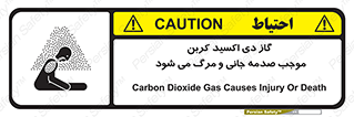 تابلوی ایمنی گاز دی اکسید کربن موجب صدمه جانی و مرگ می شود – طرح 12377
