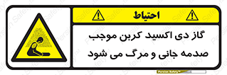  , Co2 , خفگی , مسمومیت , 