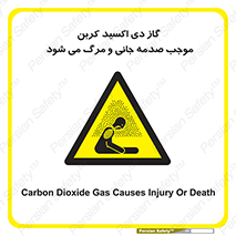  , Co2 , خفگی , مسمومیت , 