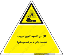  , Co2 , خفگی , مسمومیت , 