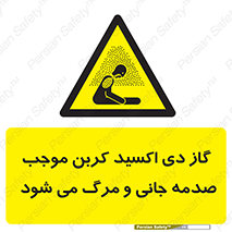  , Co2 , خفگی , مسمومیت , 