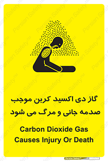 تابلوی ایمنی گاز دی اکسید کربن موجب صدمه جانی و مرگ می شود – طرح 12377