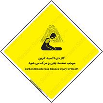 , Co2 , خفگی , مسمومیت , 