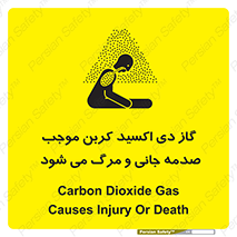  , Co2 , خفگی , مسمومیت , 