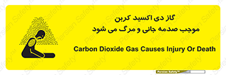  , Co2 , خفگی , مسمومیت , 