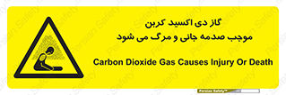  , Co2 , خفگی , مسمومیت , 