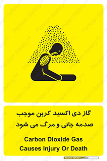  , Co2 , خفگی , مسمومیت , 