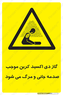  , Co2 , خفگی , مسمومیت , 