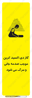  , Co2 , خفگی , مسمومیت , 