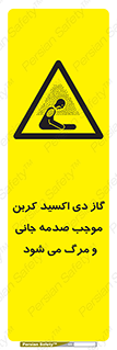  , Co2 , خفگی , مسمومیت , 