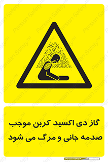  , Co2 , خفگی , مسمومیت , 