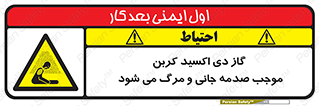  , Co2 , خفگی , مسمومیت , 