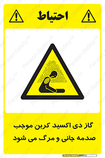  , Co2 , خفگی , مسمومیت , 