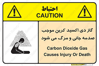 , Co2 , خفگی , مسمومیت , 
