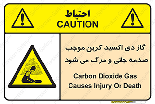  , Co2 , خفگی , مسمومیت , 