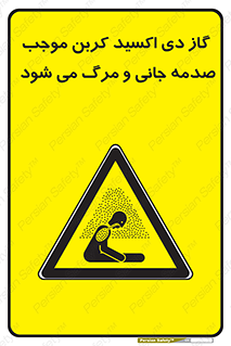  , Co2 , خفگی , مسمومیت , 