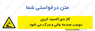  , Co2 , خفگی , مسمومیت , 
