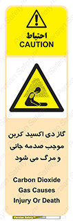  , Co2 , خفگی , مسمومیت , 