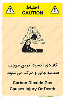  , Co2 , خفگی , مسمومیت , 