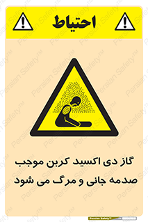  , Co2 , خفگی , مسمومیت , 