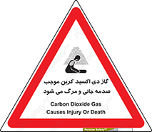  , Co2 , خفگی , مسمومیت , 