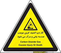  , Co2 , خفگی , مسمومیت , 