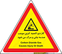  , Co2 , خفگی , مسمومیت , 