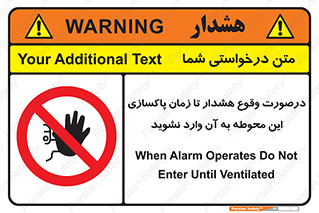  , ورود , نکنید , داخل نشوید , آلارم , هنگام , 