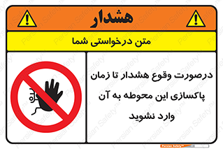  , ورود , نکنید , داخل نشوید , آلارم , هنگام , 