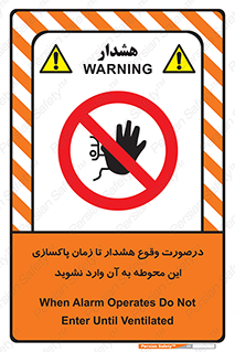  , ورود , نکنید , داخل نشوید , آلارم , هنگام , 