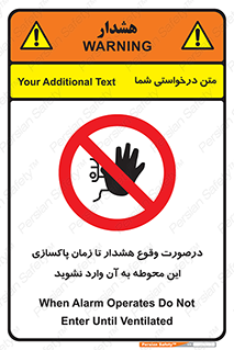  , ورود , نکنید , داخل نشوید , آلارم , هنگام , 
