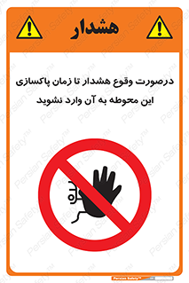  , ورود , نکنید , داخل نشوید , آلارم , هنگام , 
