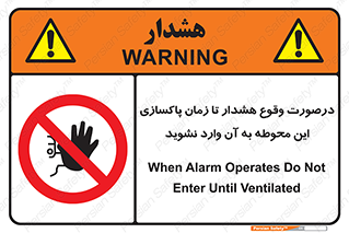  , ورود , نکنید , داخل نشوید , آلارم , هنگام , 