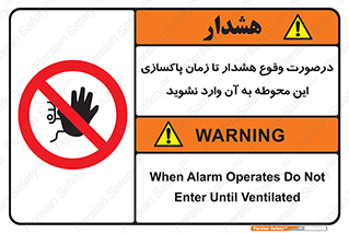  , ورود , نکنید , داخل نشوید , آلارم , هنگام , 