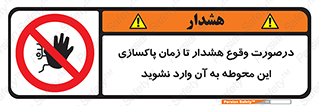  , ورود , نکنید , داخل نشوید , آلارم , هنگام , 