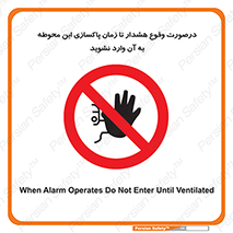  , ورود , نکنید , داخل نشوید , آلارم , هنگام , 