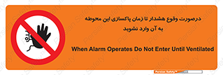  , ورود , نکنید , داخل نشوید , آلارم , هنگام , 