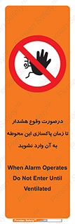  , ورود , نکنید , داخل نشوید , آلارم , هنگام , 