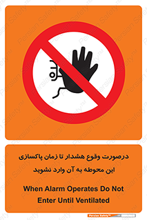  , ورود , نکنید , داخل نشوید , آلارم , هنگام , 