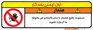  , ورود , نکنید , داخل نشوید , آلارم , هنگام , 
