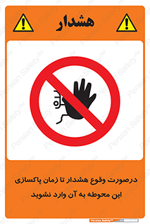  , ورود , نکنید , داخل نشوید , آلارم , هنگام , 