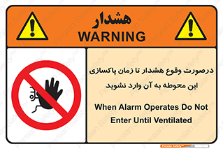  , ورود , نکنید , داخل نشوید , آلارم , هنگام , 