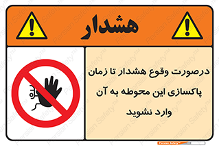  , ورود , نکنید , داخل نشوید , آلارم , هنگام , 