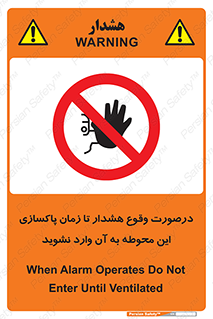  , ورود , نکنید , داخل نشوید , آلارم , هنگام , 