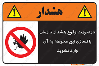  , ورود , نکنید , داخل نشوید , آلارم , هنگام , 