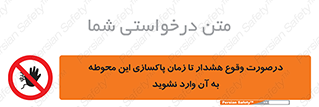  , ورود , نکنید , داخل نشوید , آلارم , هنگام , 